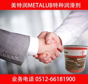 METALUB美特润特种润滑剂-300x286 METALUB美特润特种润滑剂