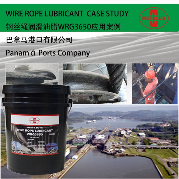 美特润METALUB高温润滑脂 case 港口船舶重负荷钢丝绳润滑油WRG3650