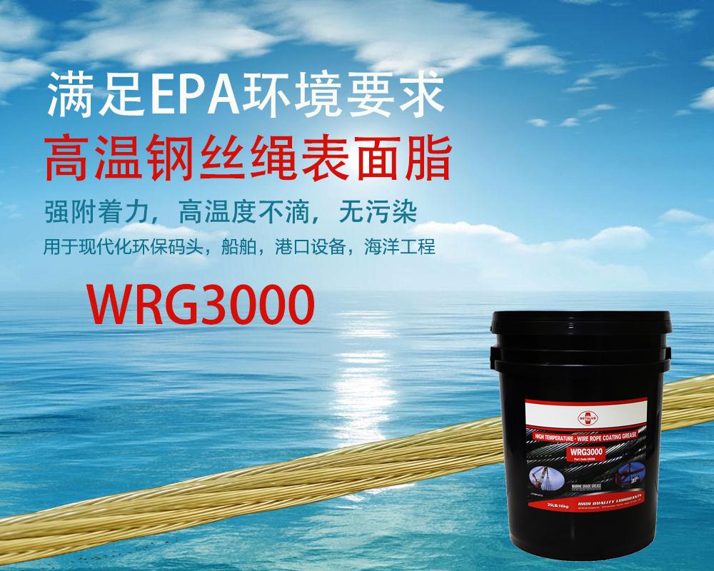 美特润METALUB高温润滑脂 wrg3000-banner011 开式齿轮和钢丝绳索润滑剂