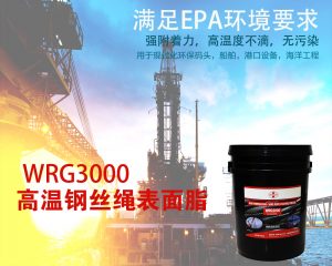 美特润METALUB高温润滑脂 wrg3000-banner21-300x240 HIGH TEMEPRATURE-WIRE ROPE COATING GREASE WRG3000 高温钢丝绳表面脂WRG3000